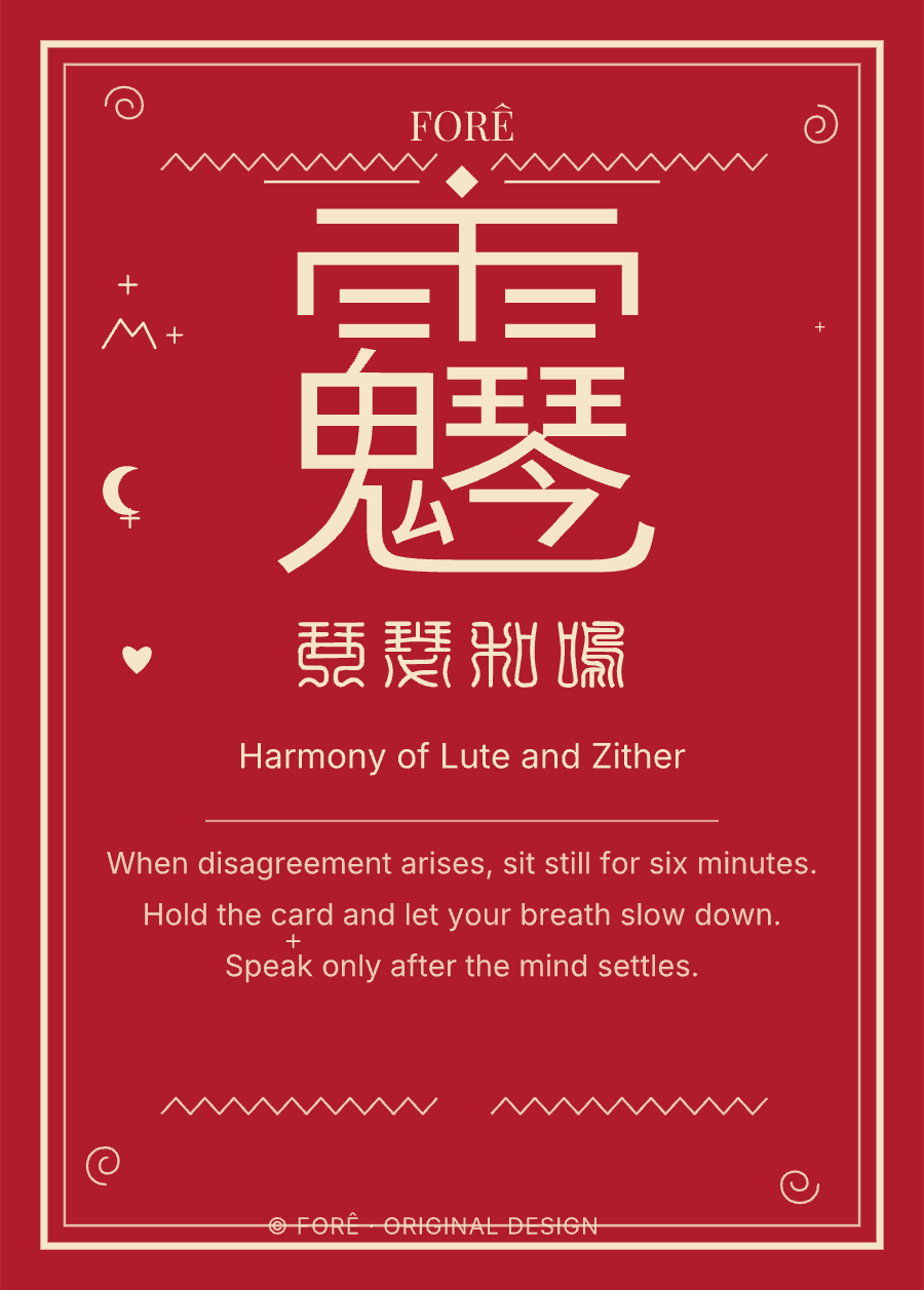 FR01 — 琴瑟和鸣 · Harmony of Lute and Zither