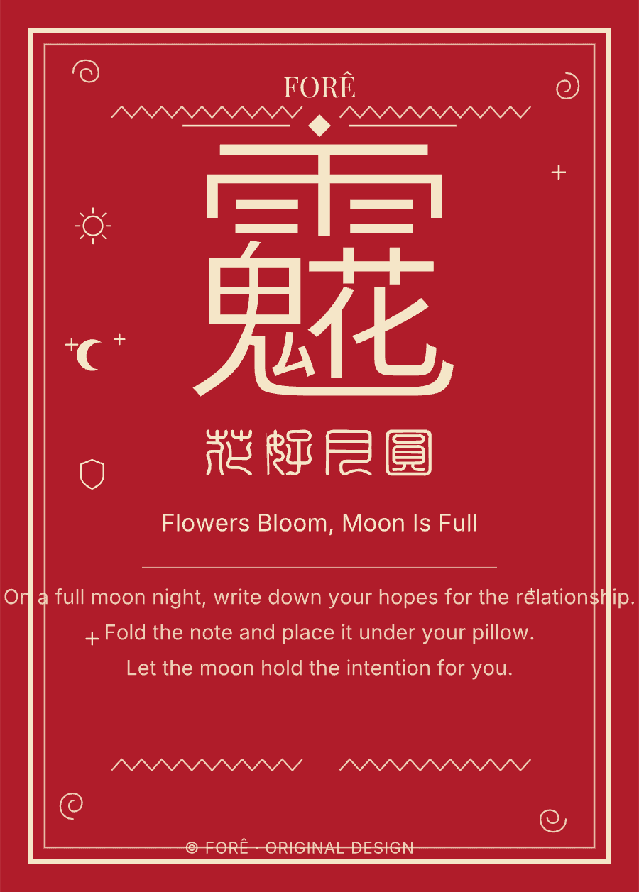 FR02 — 花好月圆 · Flowers Bloom, Moon Is Full