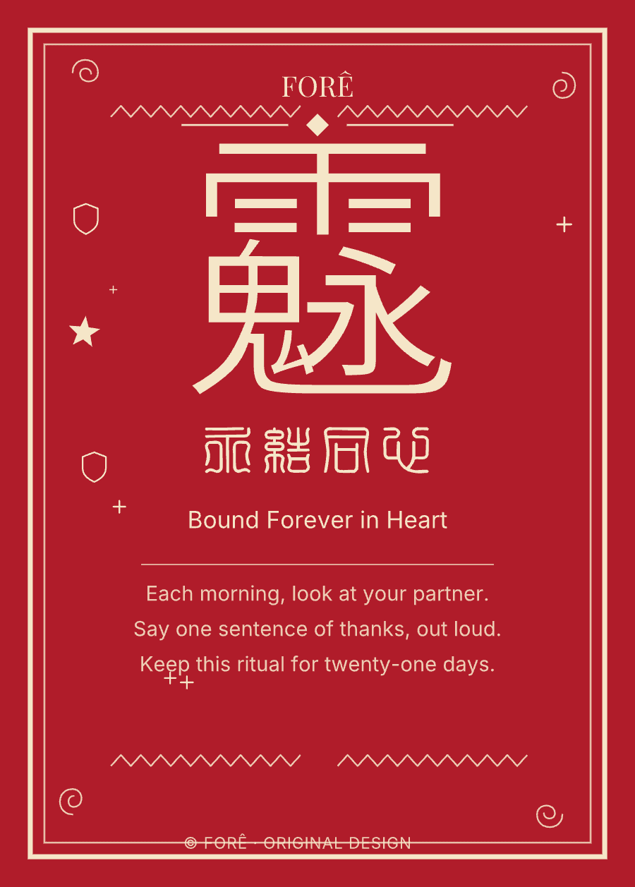 FR03 — 永结同心 · Bound Forever in Heart