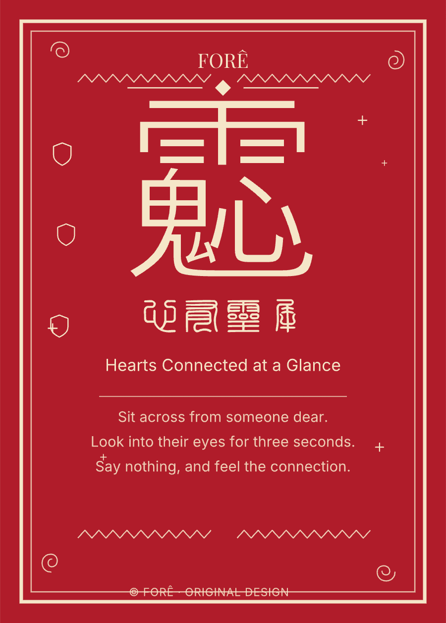 FR04 — 心有灵犀 · Hearts Connected at a Glance