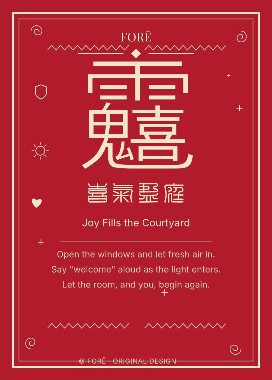FR09 — 喜气盈庭 · Joy Fills the Courtyard
