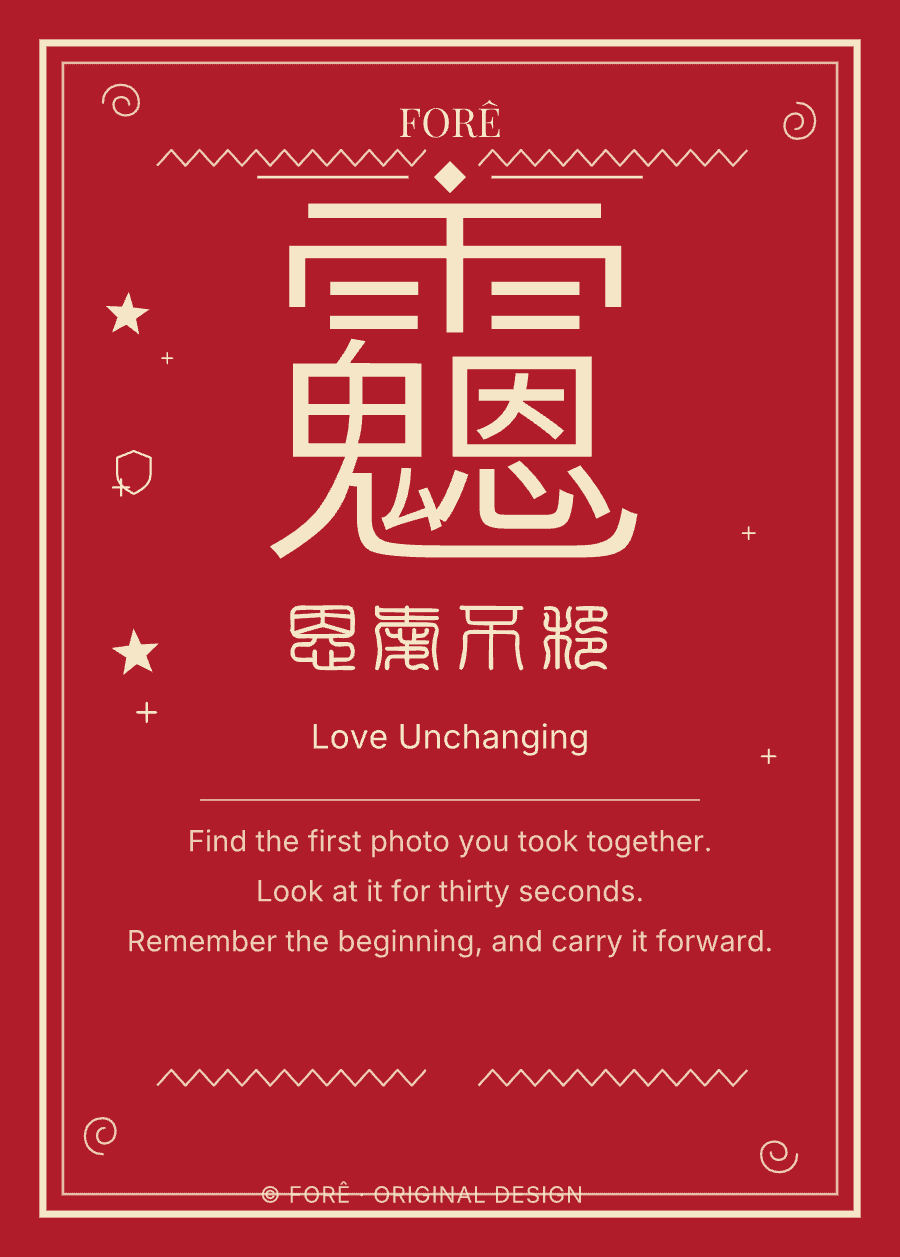FR11 — 恩爱不移 · Love Unchanging