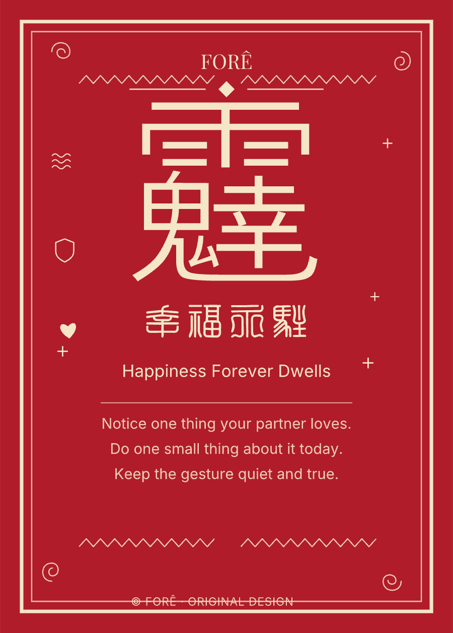 FR12 — 幸福永驻 · Happiness Forever Dwells