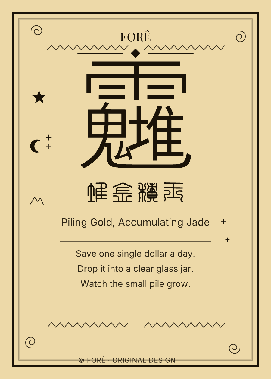 FY02 — 堆金积玉 · Piling Gold, Accumulating Jade