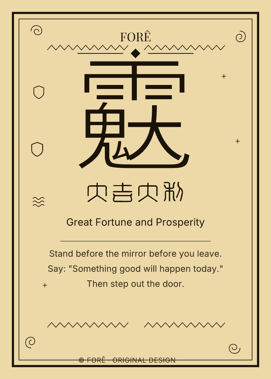 FY04 — 大吉大利 · Great Fortune and Prosperity
