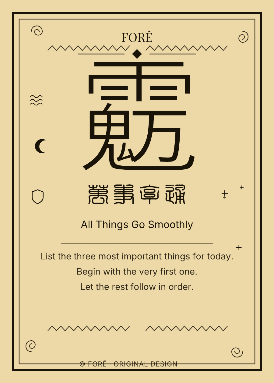 FY05 — 万事亨通 · All Things Go Smoothly