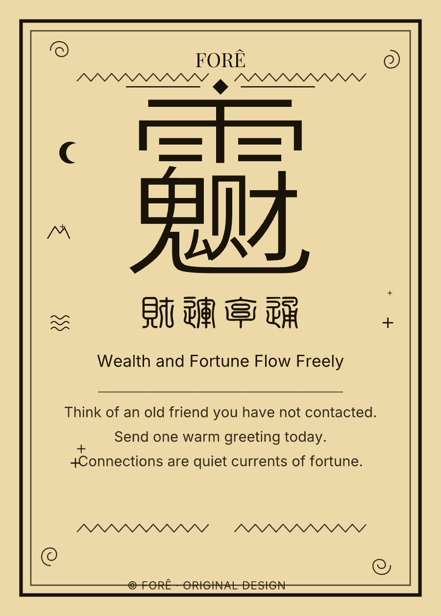 FY06 — 财运亨通 · Wealth and Fortune Flow Freely