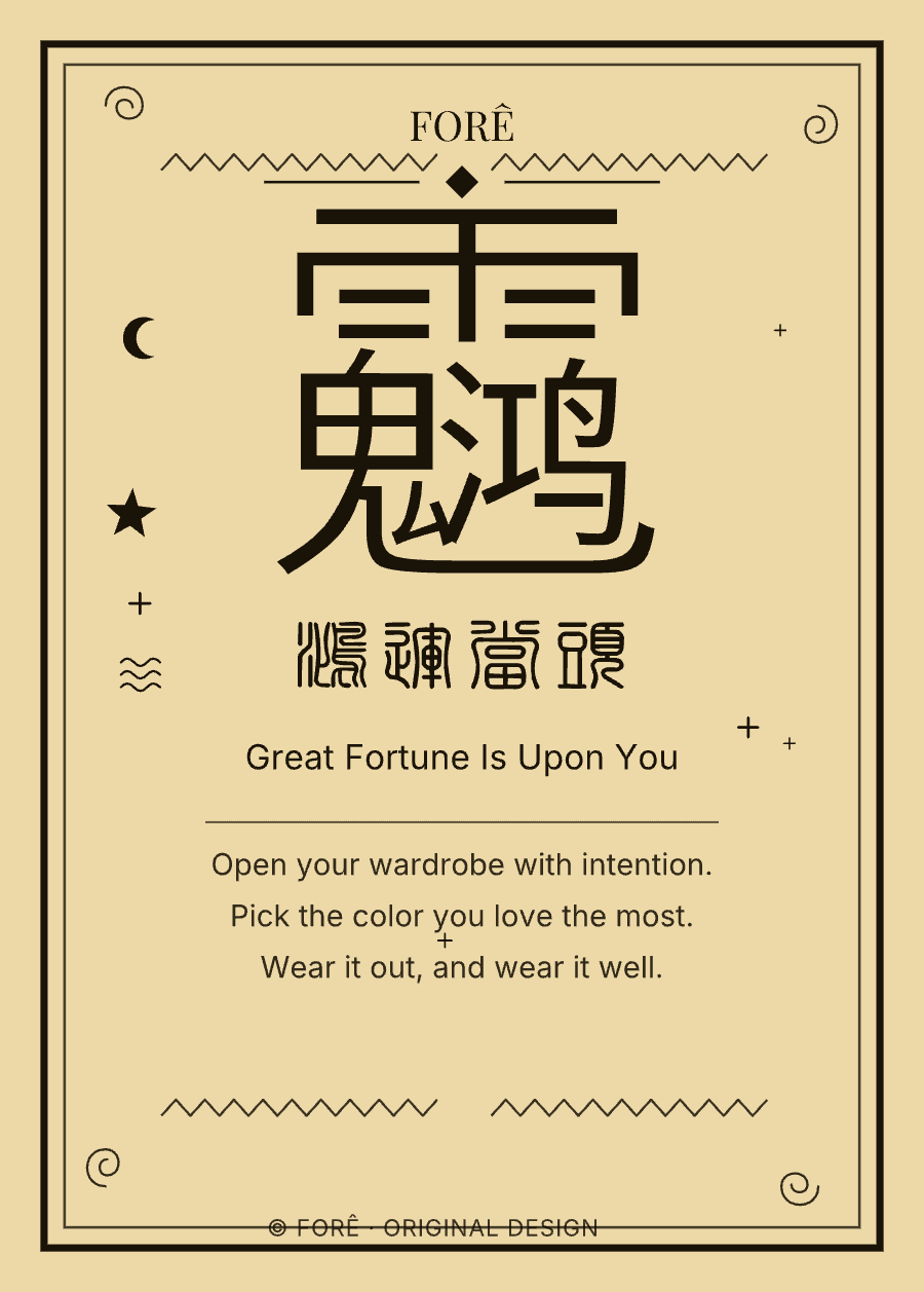 FY07 — 鸿运当头 · Great Fortune Is Upon You