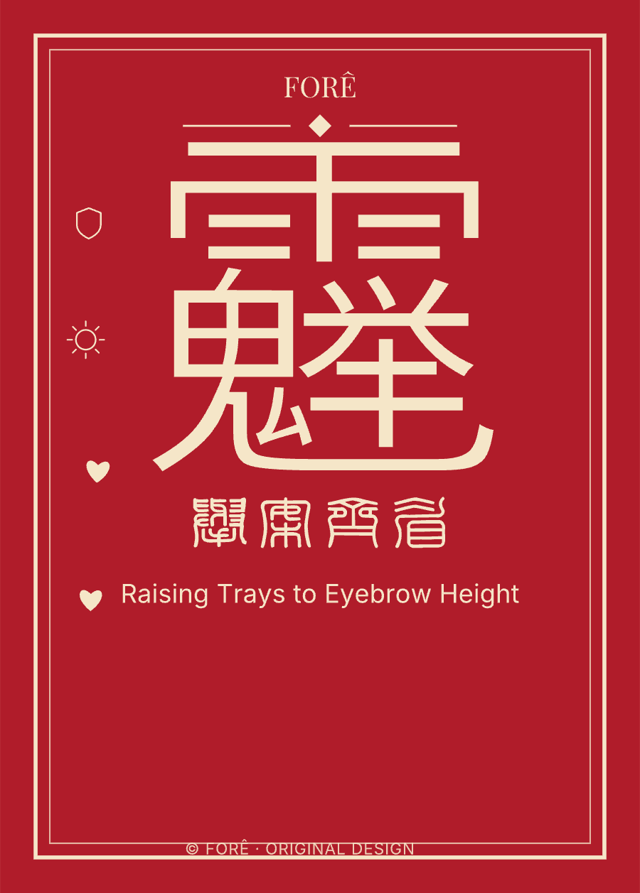 R13 — 举案齐眉 · Raising Trays to Eyebrow Height