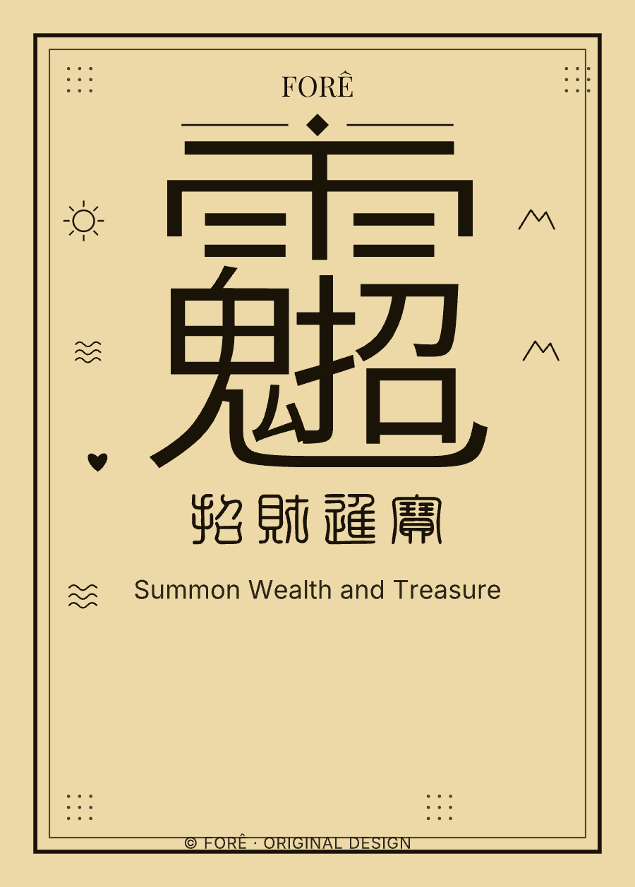 Y04 — 招财进宝