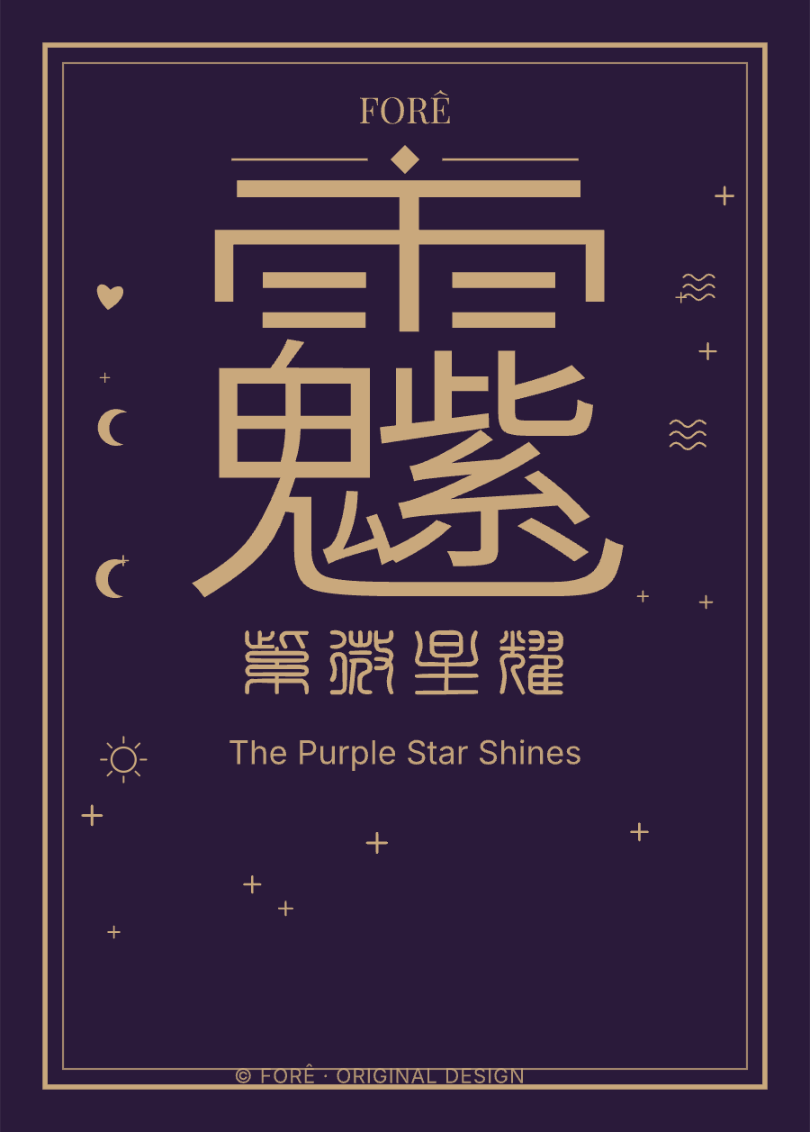 P01 — The Purple Star Shines